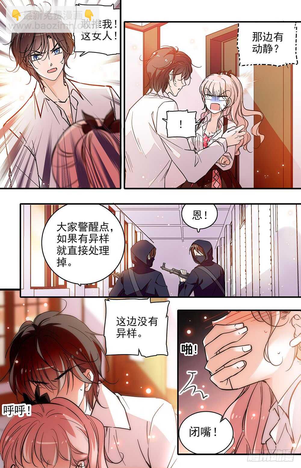 《我的怪兽男友》第二十二话 控制不住 第3页