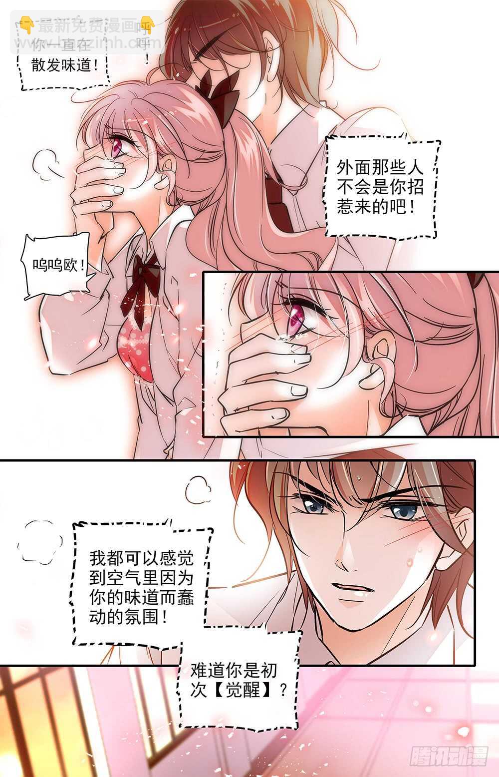 《我的怪兽男友》第二十二话 控制不住 第4页