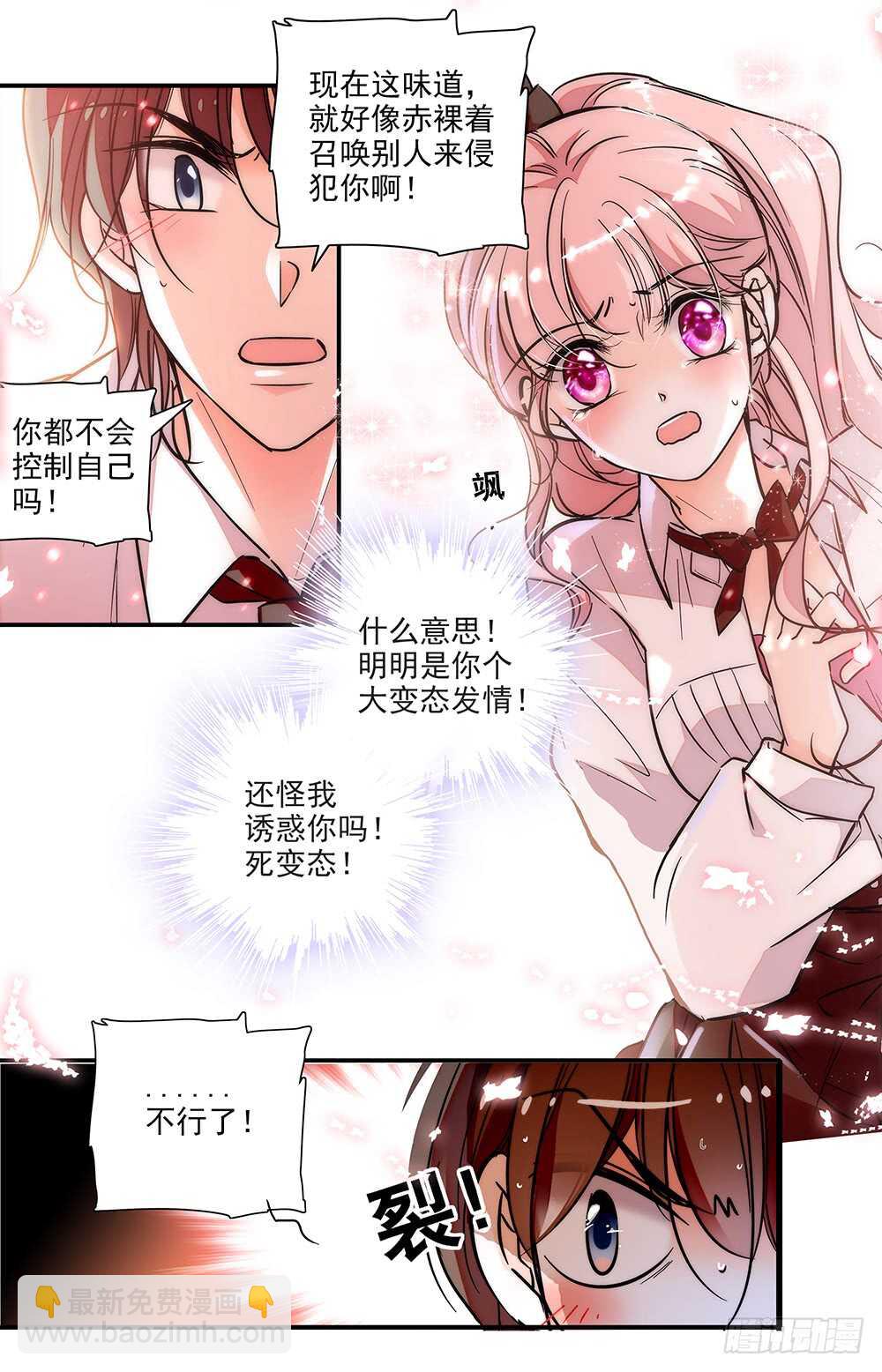 《我的怪兽男友》第二十二话 控制不住 第5页