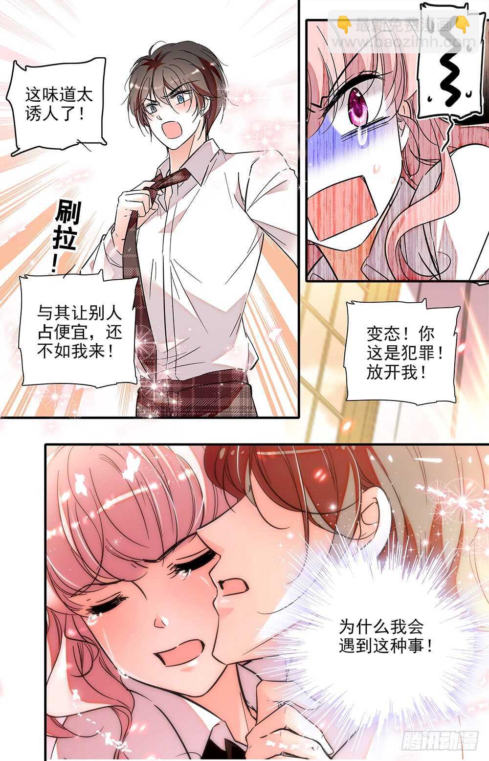 《我的怪兽男友》第二十二话 控制不住 第6页