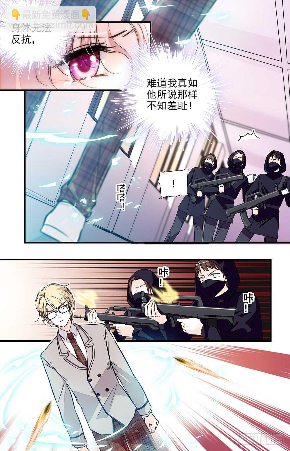 《我的怪兽男友》第二十二话 控制不住 第7页