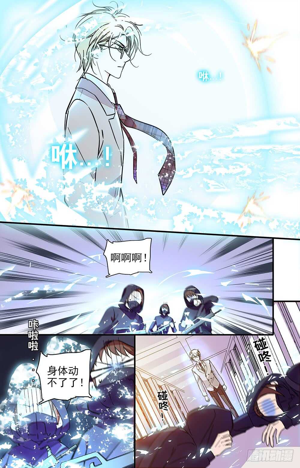 《我的怪兽男友》第二十二话 控制不住 第8页