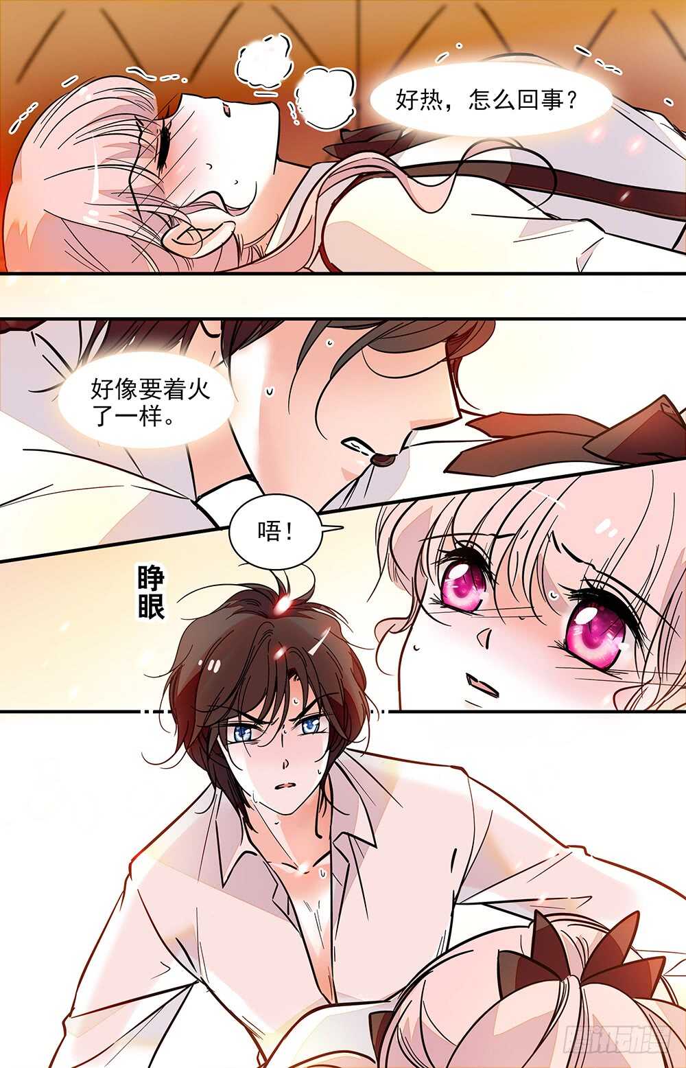 《我的怪兽男友》第二十一话 接吻 第1页