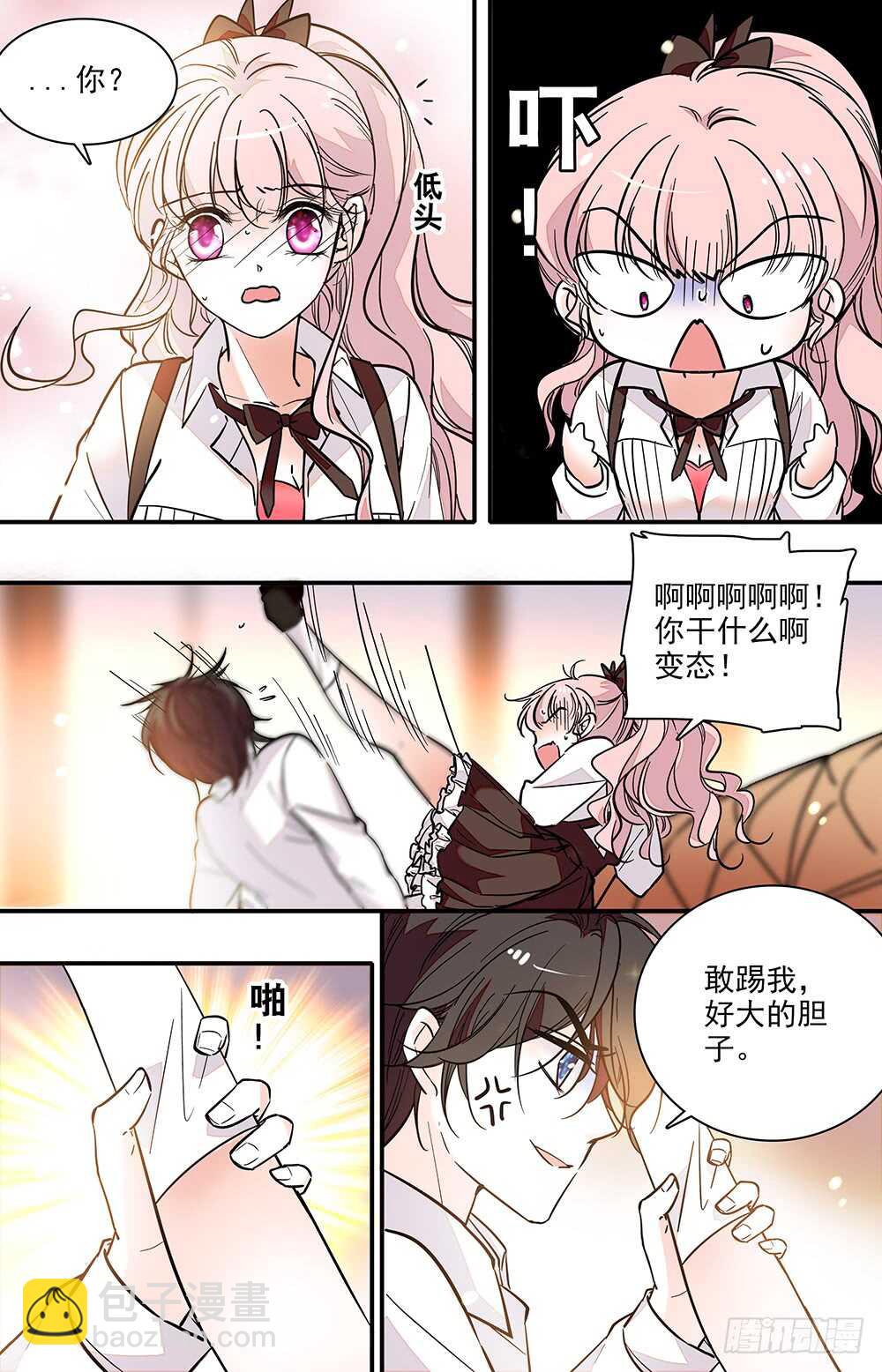 《我的怪兽男友》第二十一话 接吻 第2页