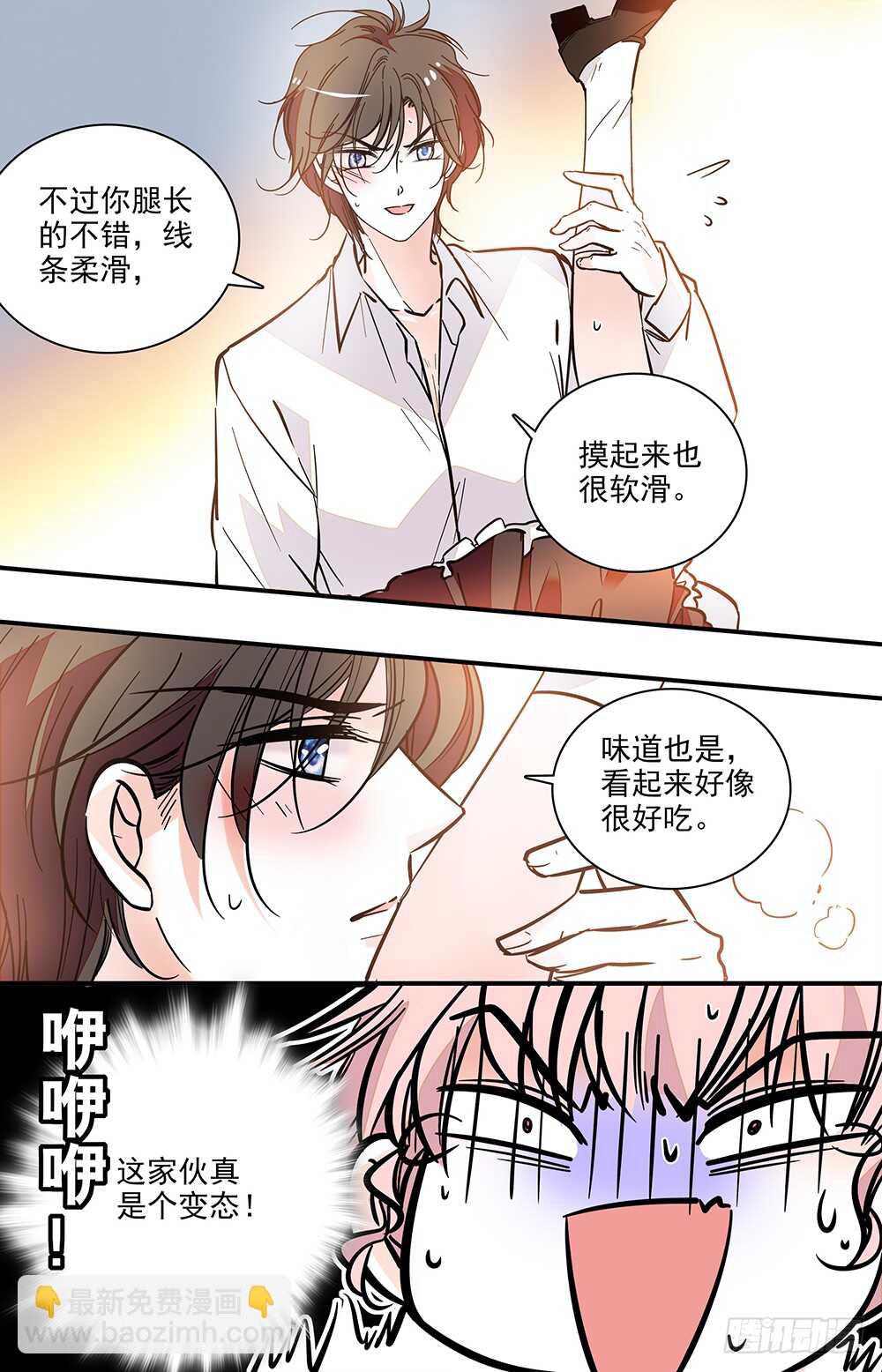 《我的怪兽男友》第二十一话 接吻 第3页