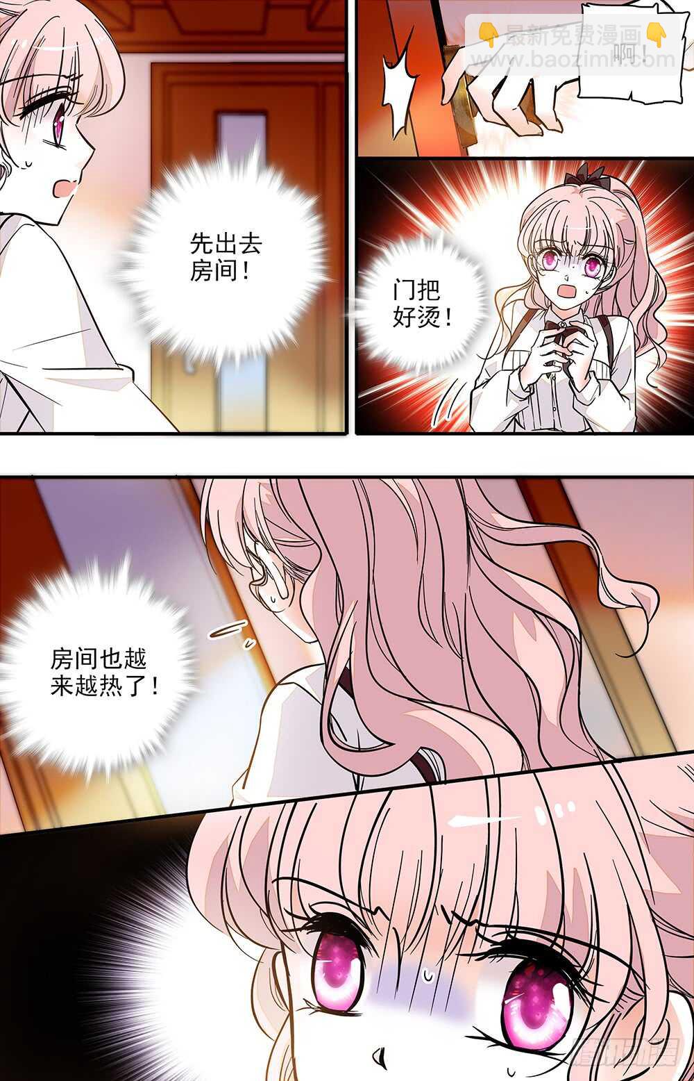 《我的怪兽男友》第二十一话 接吻 第5页