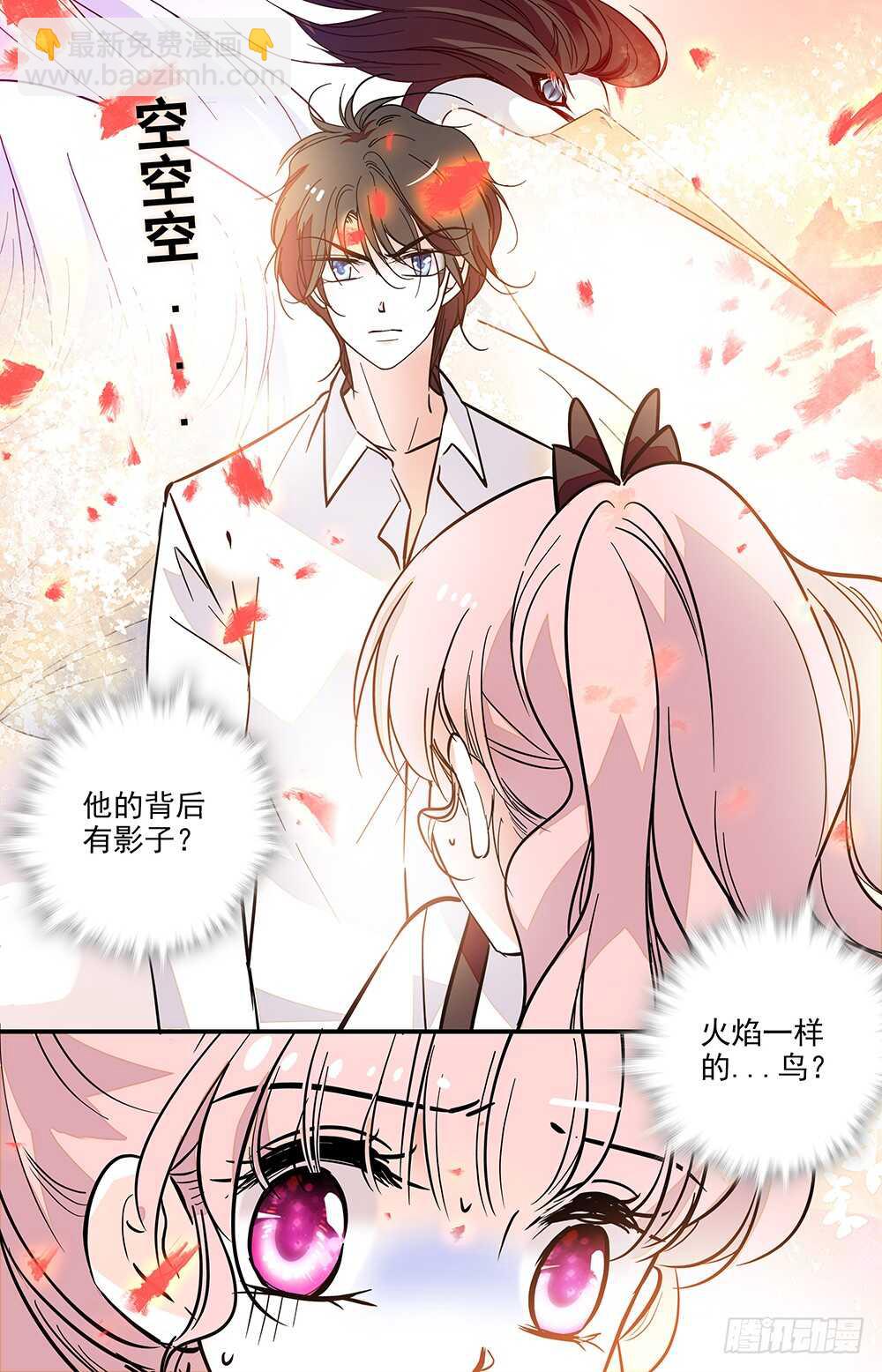 《我的怪兽男友》第二十一话 接吻 第6页
