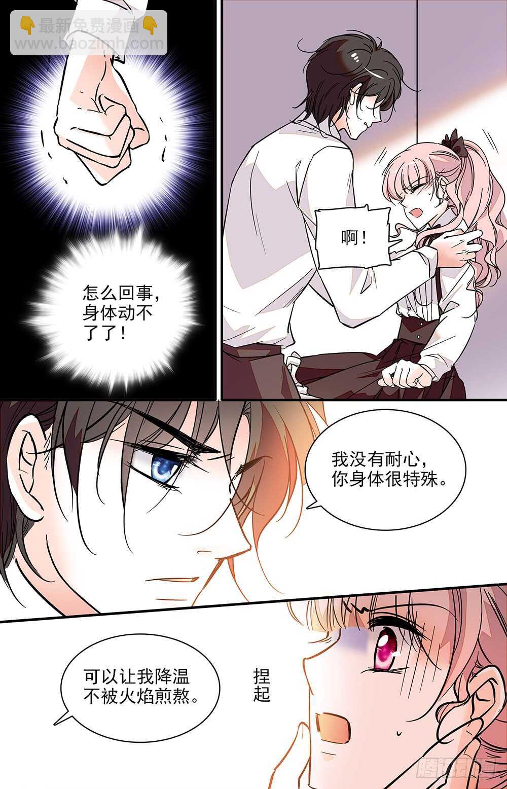 《我的怪兽男友》第二十一话 接吻 第7页