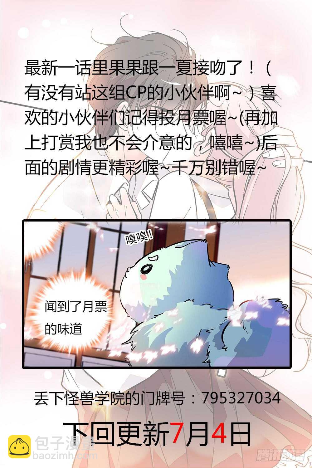 《我的怪兽男友》第二十一话 接吻 第9页