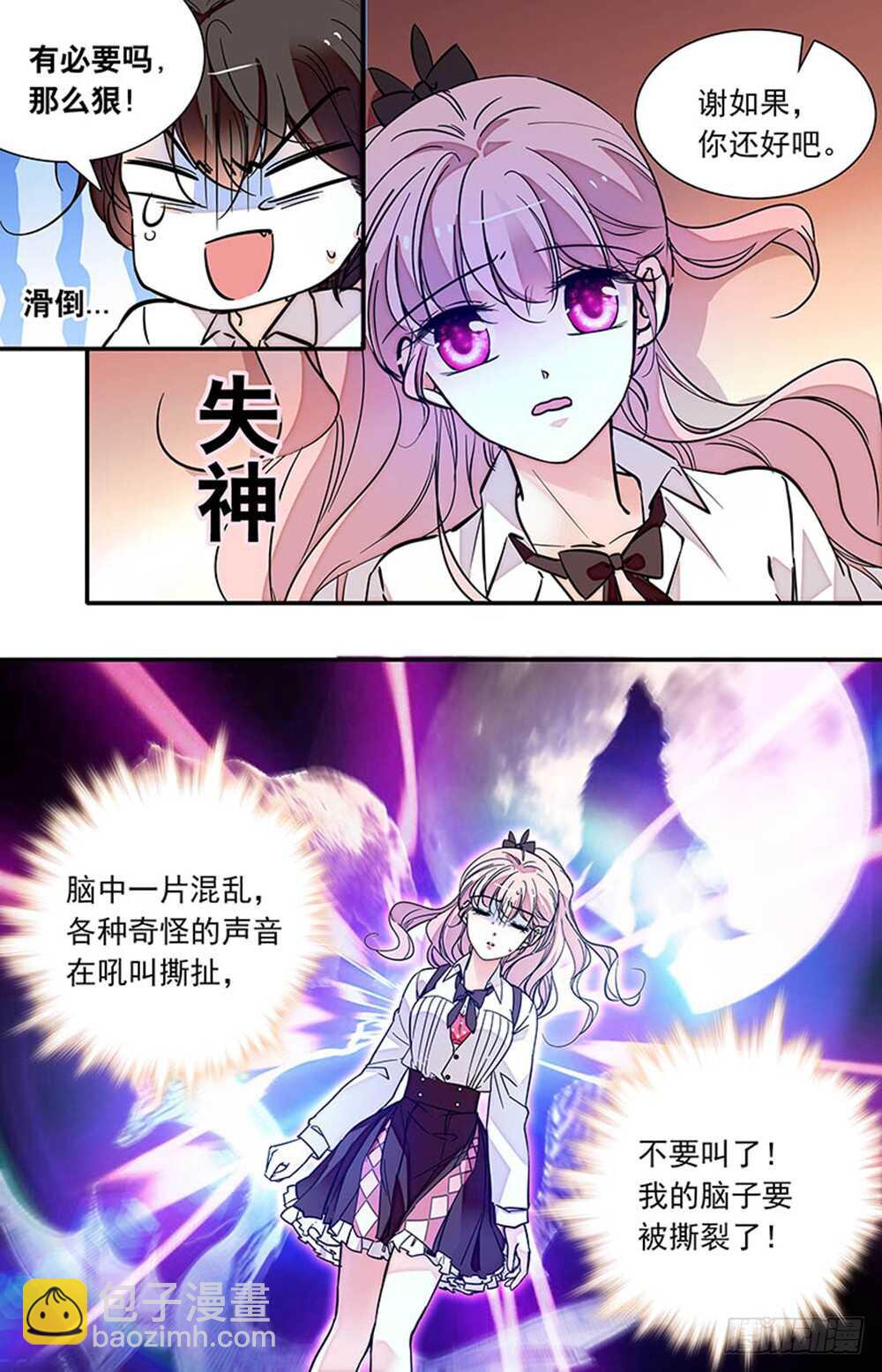 《我的怪兽男友》第二十三话 又被吻了 第3页