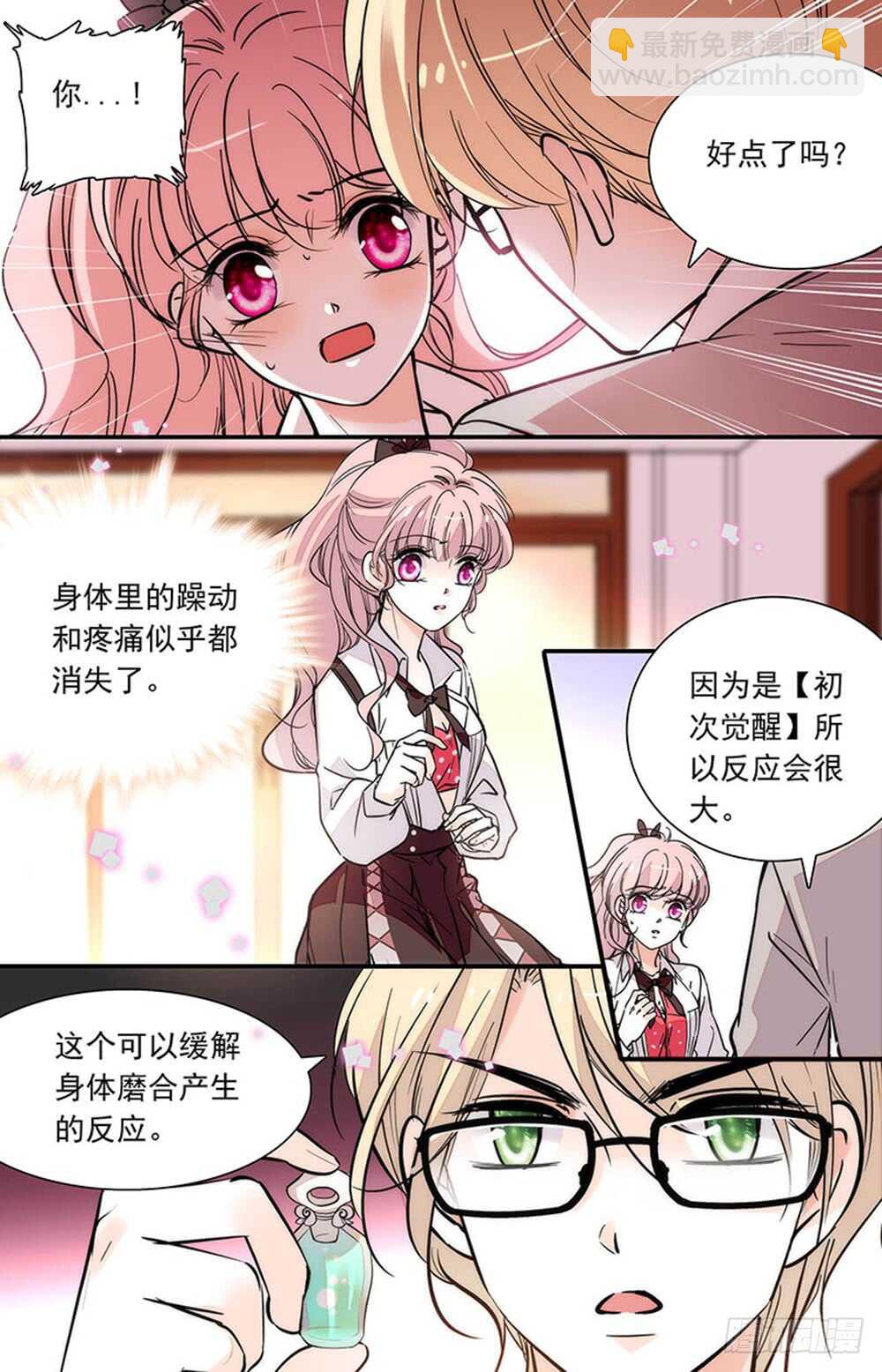 《我的怪兽男友》第二十三话 又被吻了 第5页