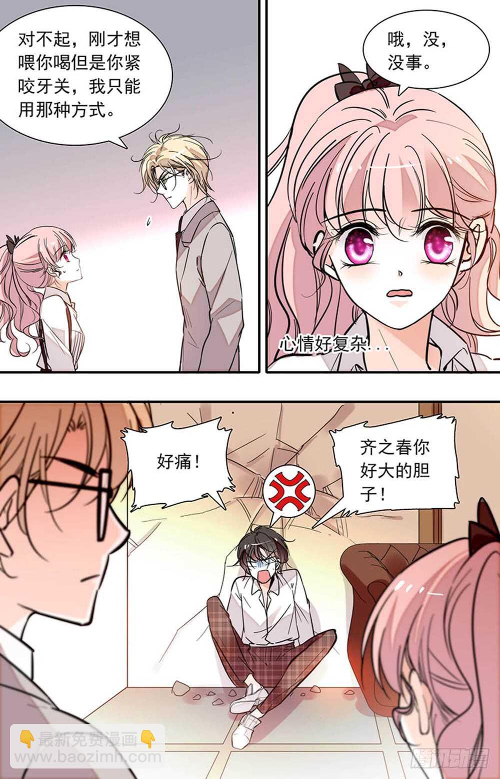 《我的怪兽男友》第二十三话 又被吻了 第6页