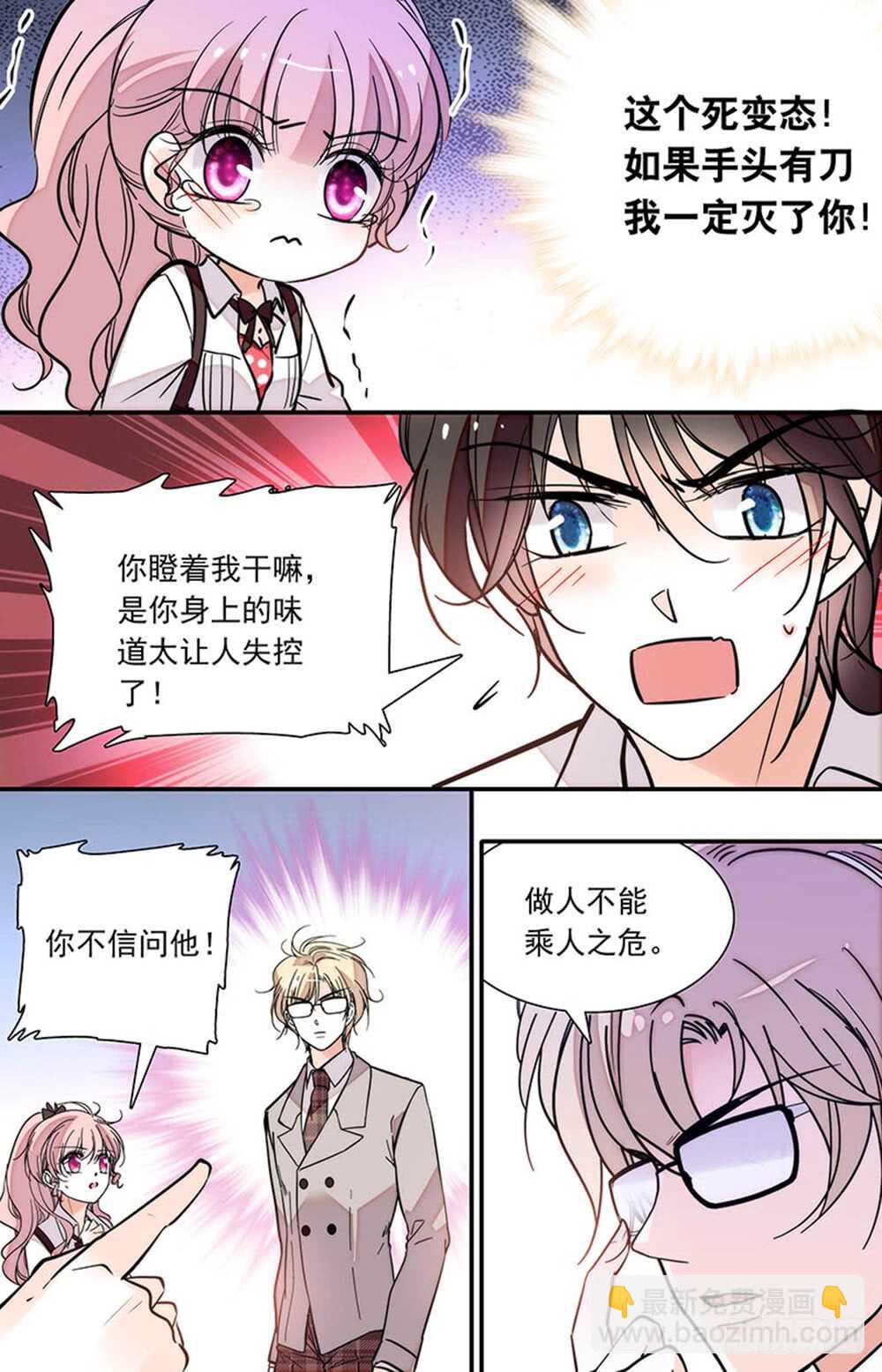 《我的怪兽男友》第二十三话 又被吻了 第7页