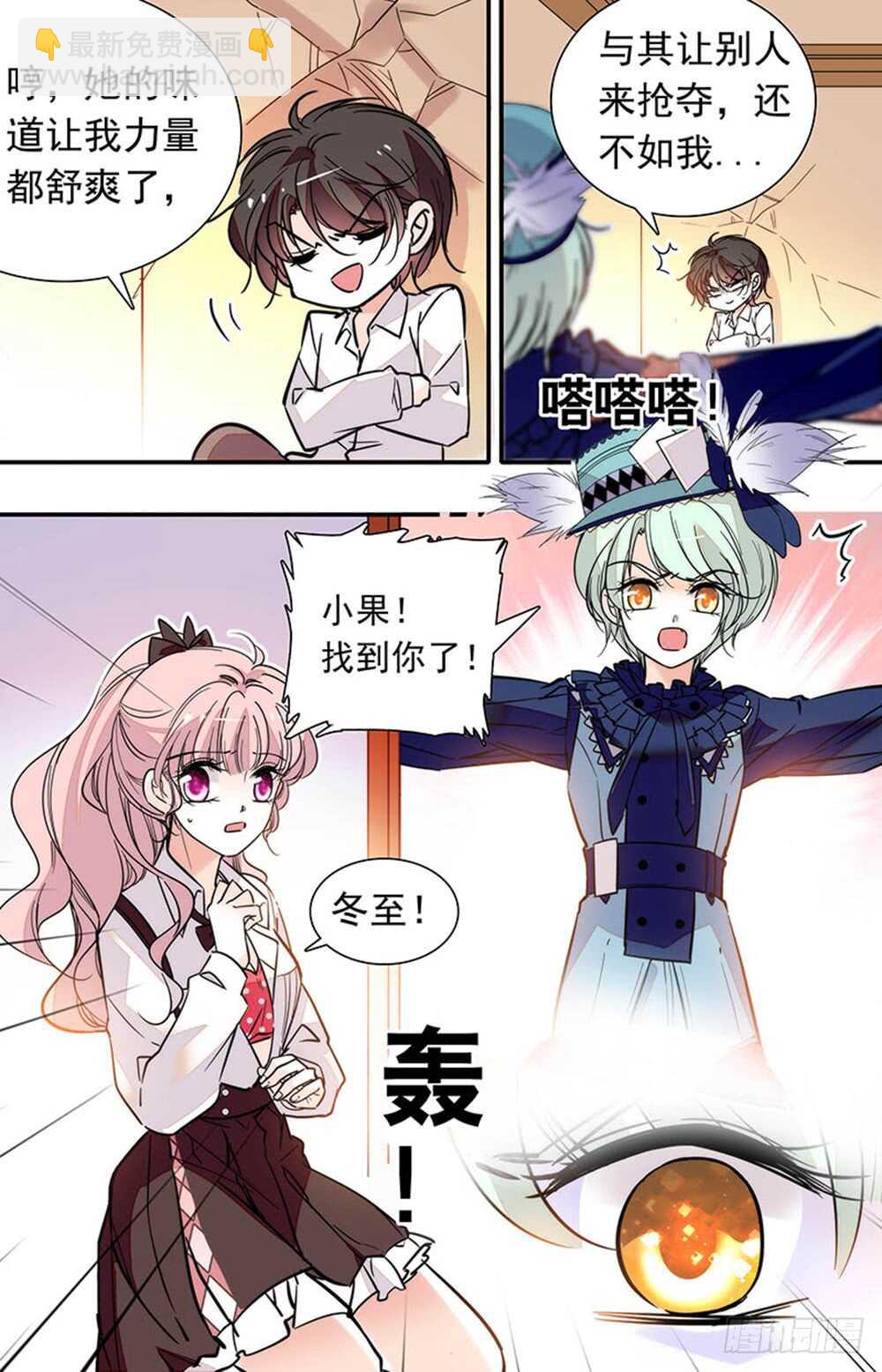 《我的怪兽男友》第二十三话 又被吻了 第8页