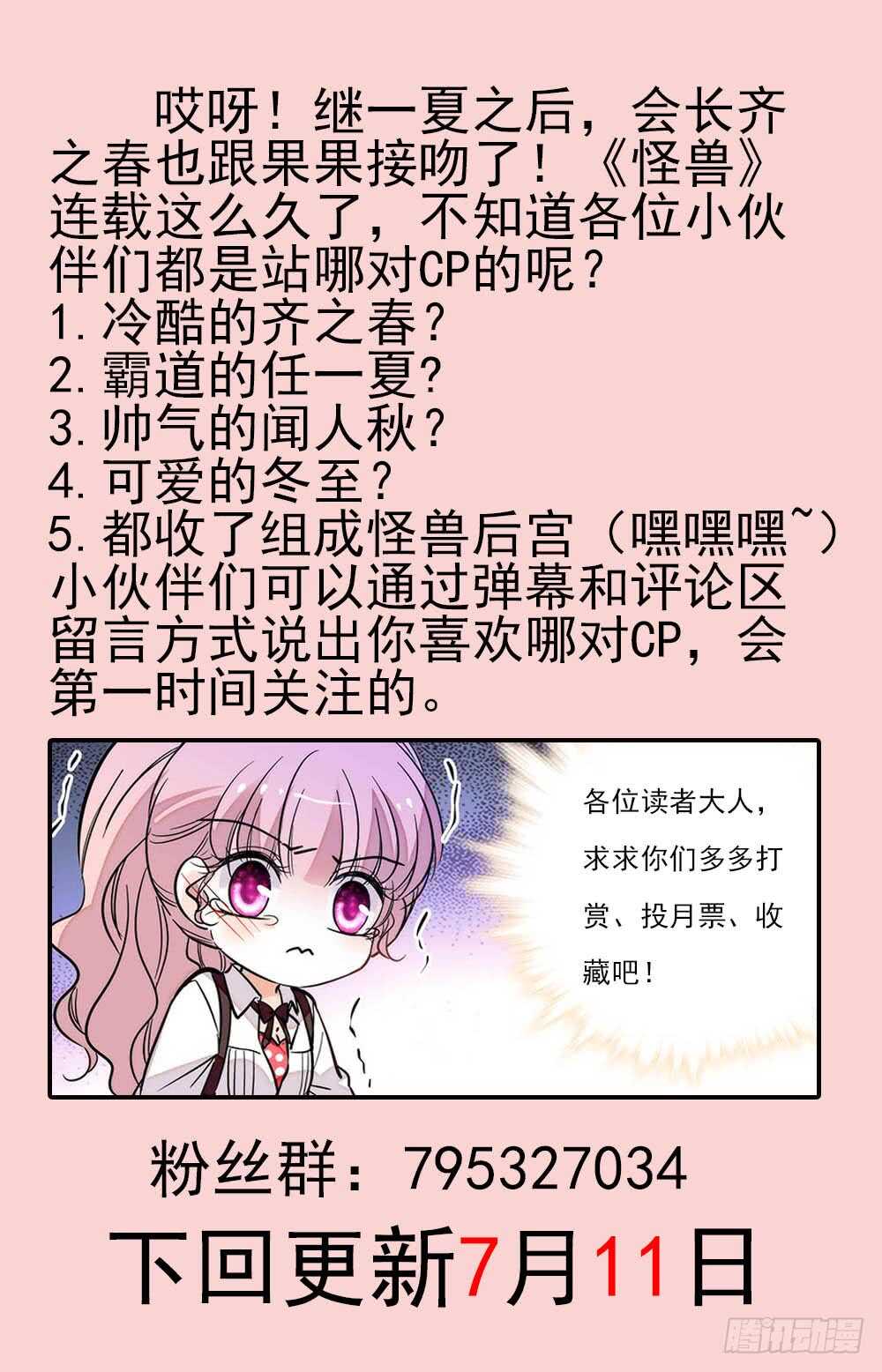 《我的怪兽男友》第二十三话 又被吻了 第9页
