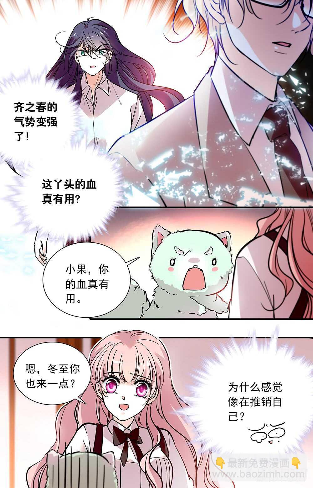 《我的怪兽男友》第二十六话 变身 第2页