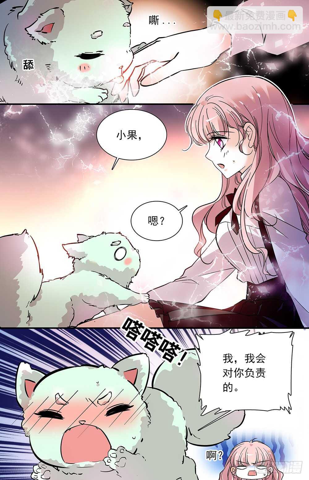 《我的怪兽男友》第二十六话 变身 第3页
