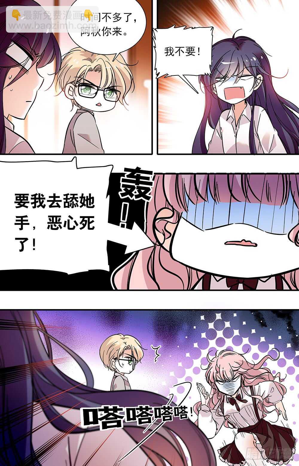 《我的怪兽男友》第二十六话 变身 第4页