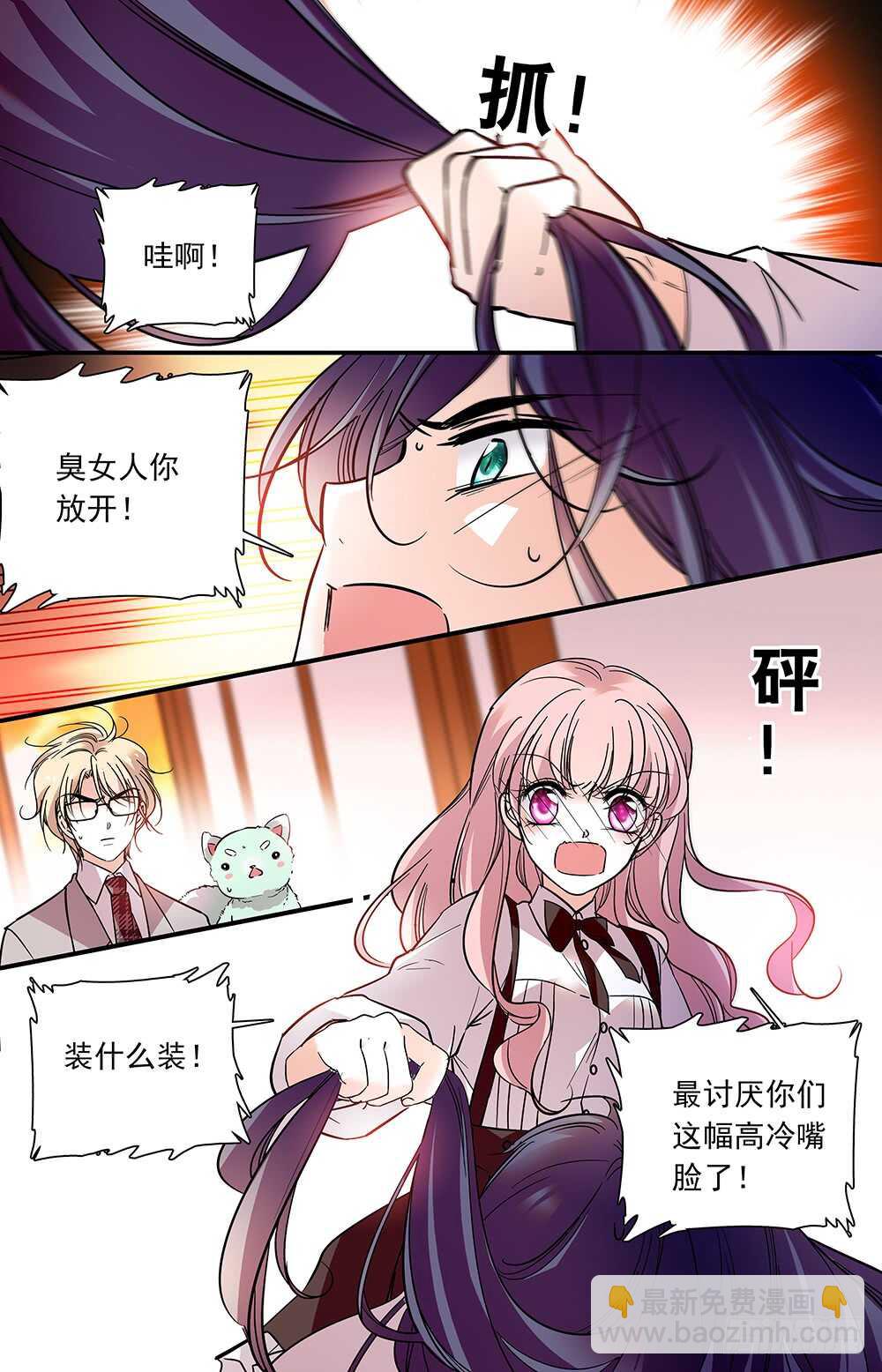 《我的怪兽男友》第二十六话 变身 第5页