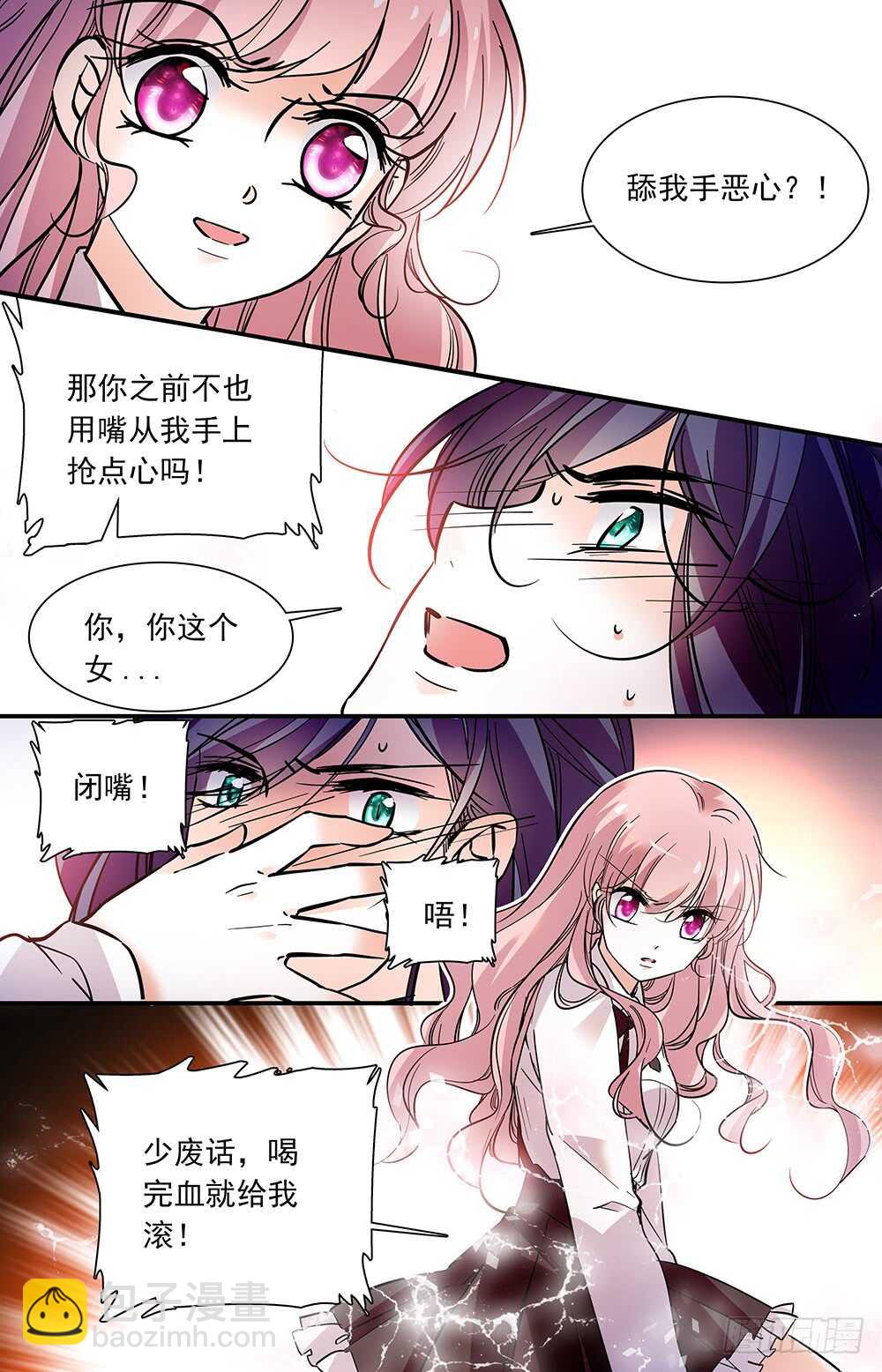 《我的怪兽男友》第二十六话 变身 第6页