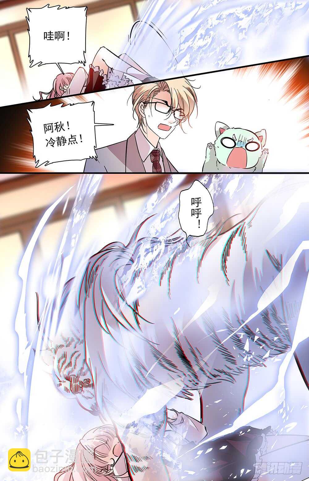 《我的怪兽男友》第二十六话 变身 第8页