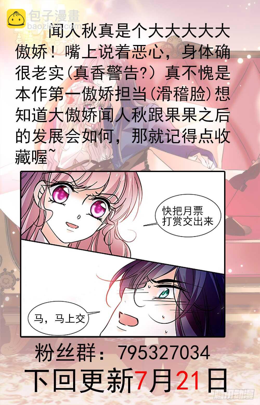 《我的怪兽男友》第二十六话 变身 第9页