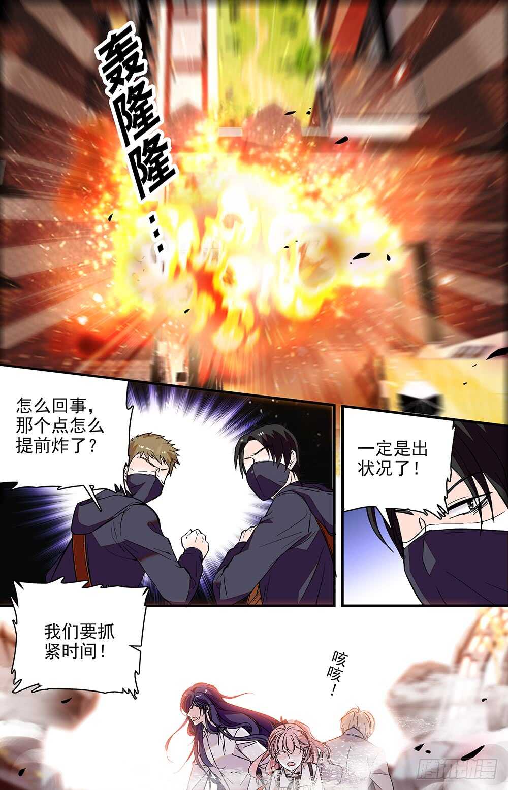 《我的怪兽男友》第二十五话 吸血？ 第1页
