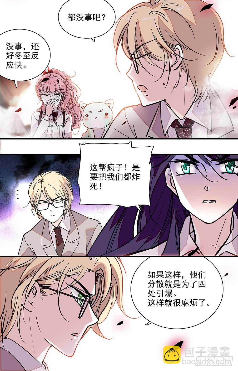 《我的怪兽男友》第二十五话 吸血？ 第2页