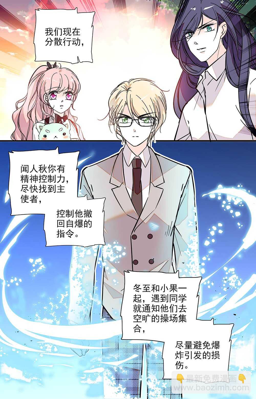 《我的怪兽男友》第二十五话 吸血？ 第3页