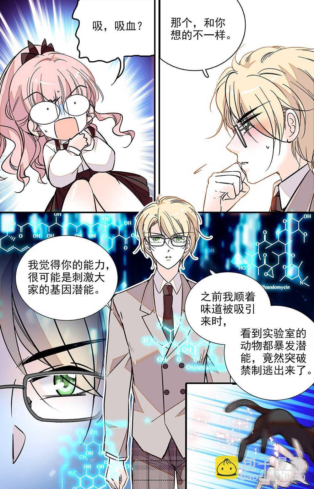《我的怪兽男友》第二十五话 吸血？ 第5页