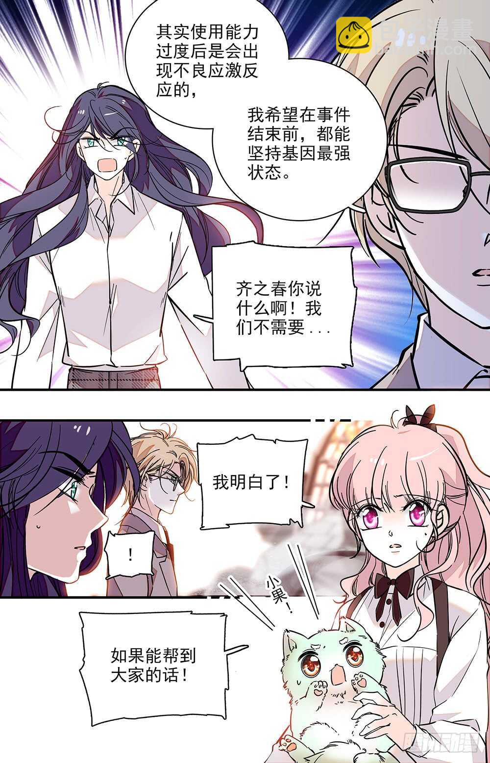 《我的怪兽男友》第二十五话 吸血？ 第6页