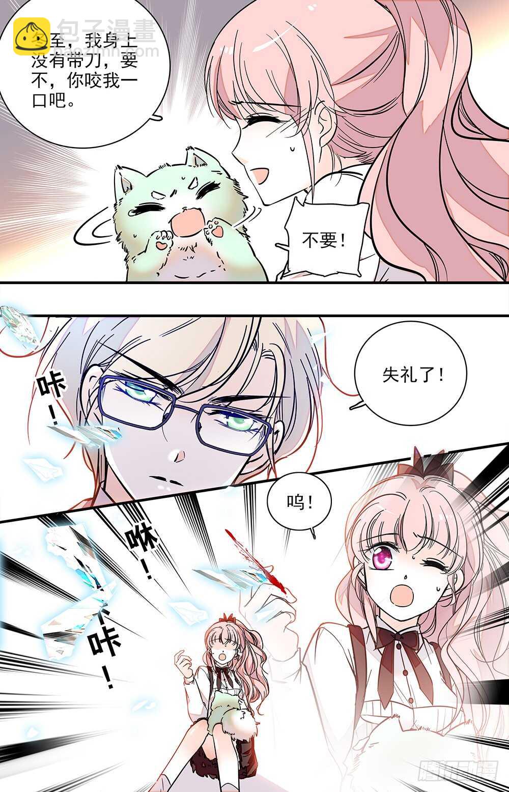 《我的怪兽男友》第二十五话 吸血？ 第7页