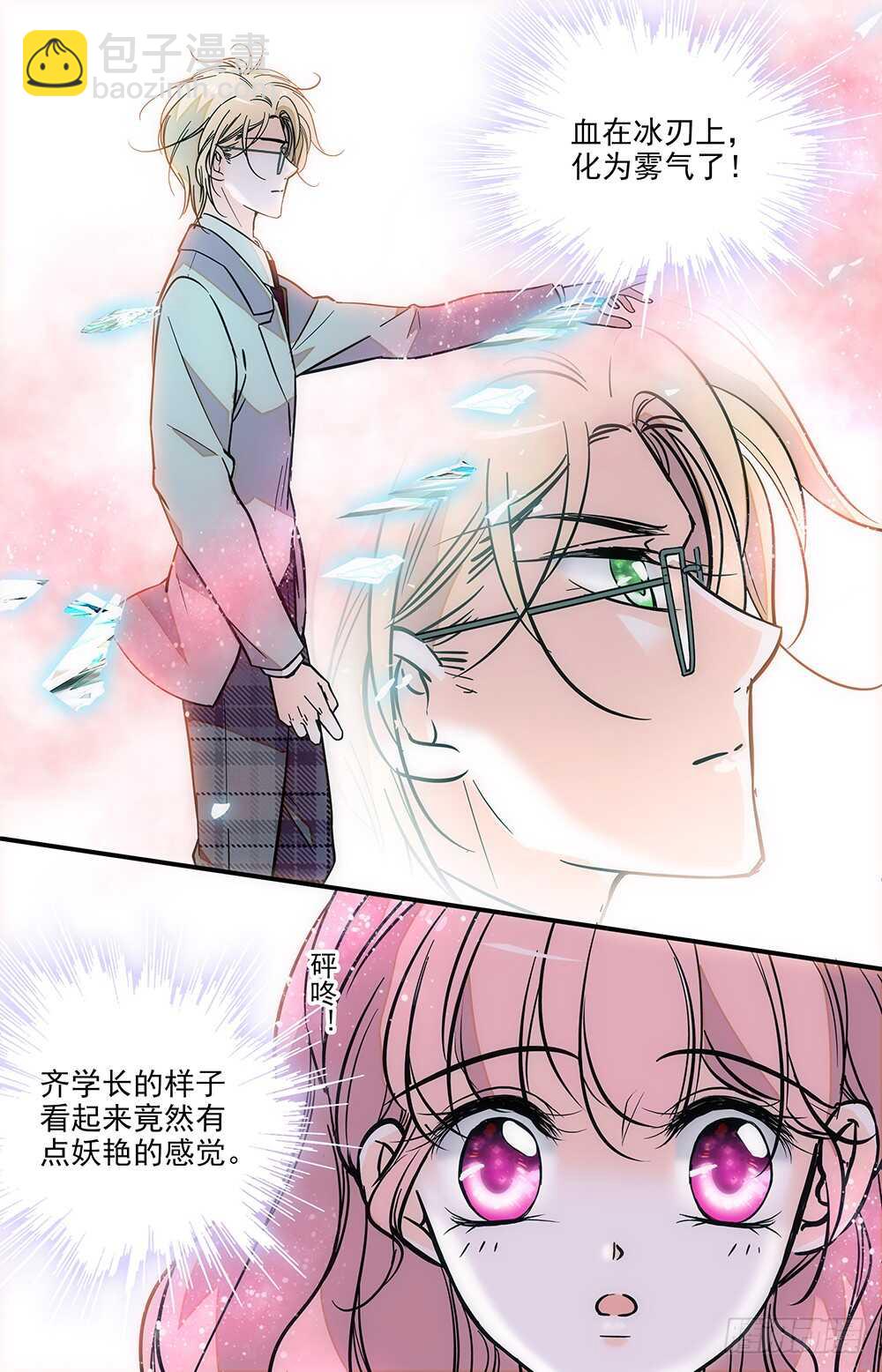 《我的怪兽男友》第二十五话 吸血？ 第8页