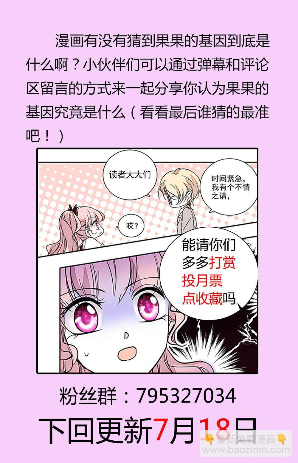 《我的怪兽男友》第二十五话 吸血？ 第9页