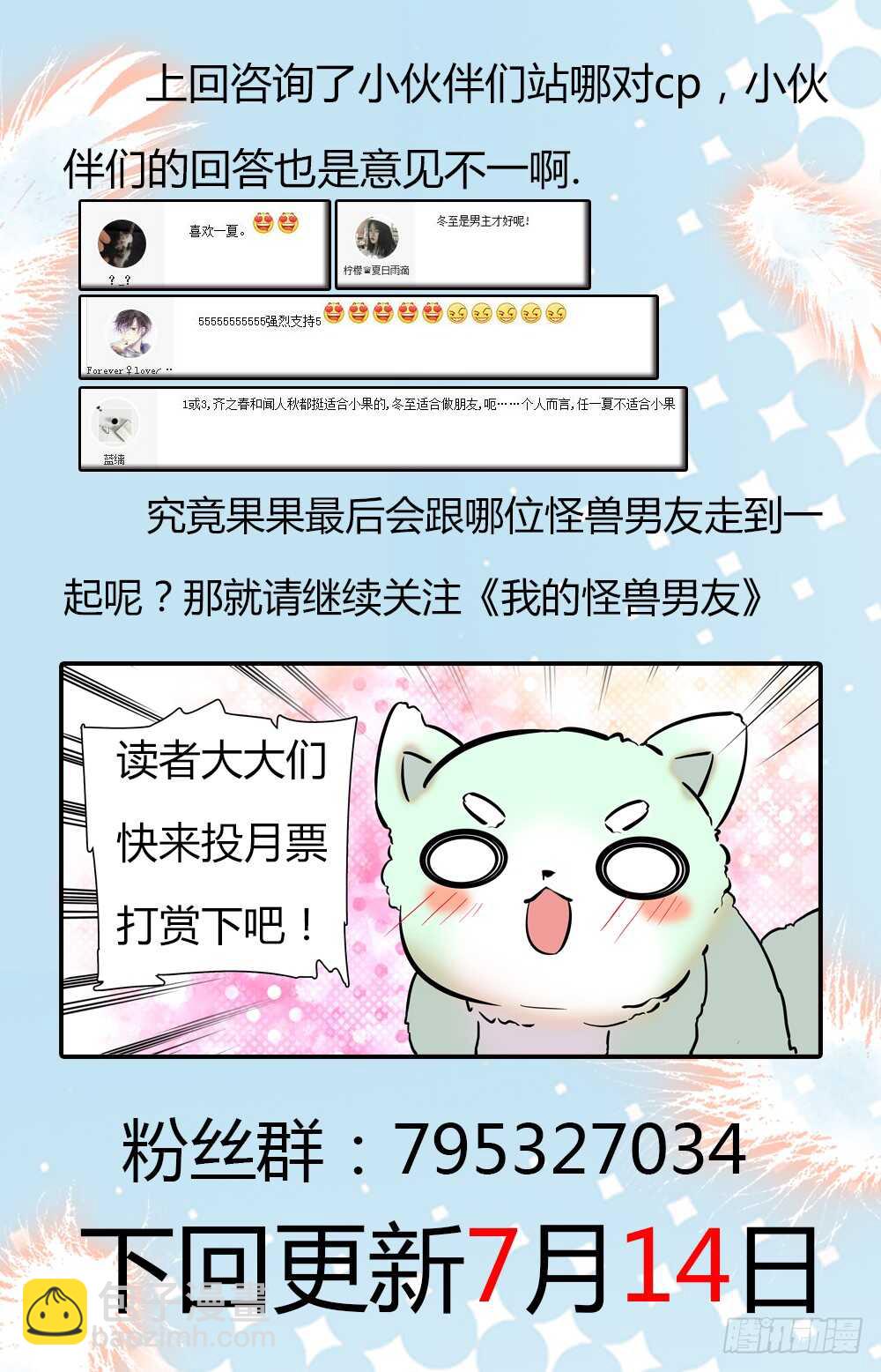 《我的怪兽男友》第二十四话 分头行动 第11页