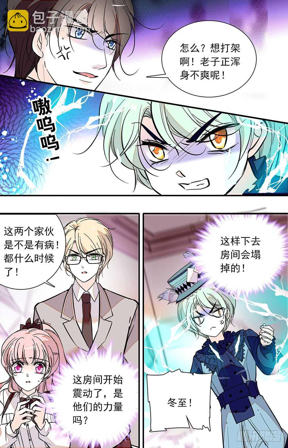 《我的怪兽男友》第二十四话 分头行动 第2页