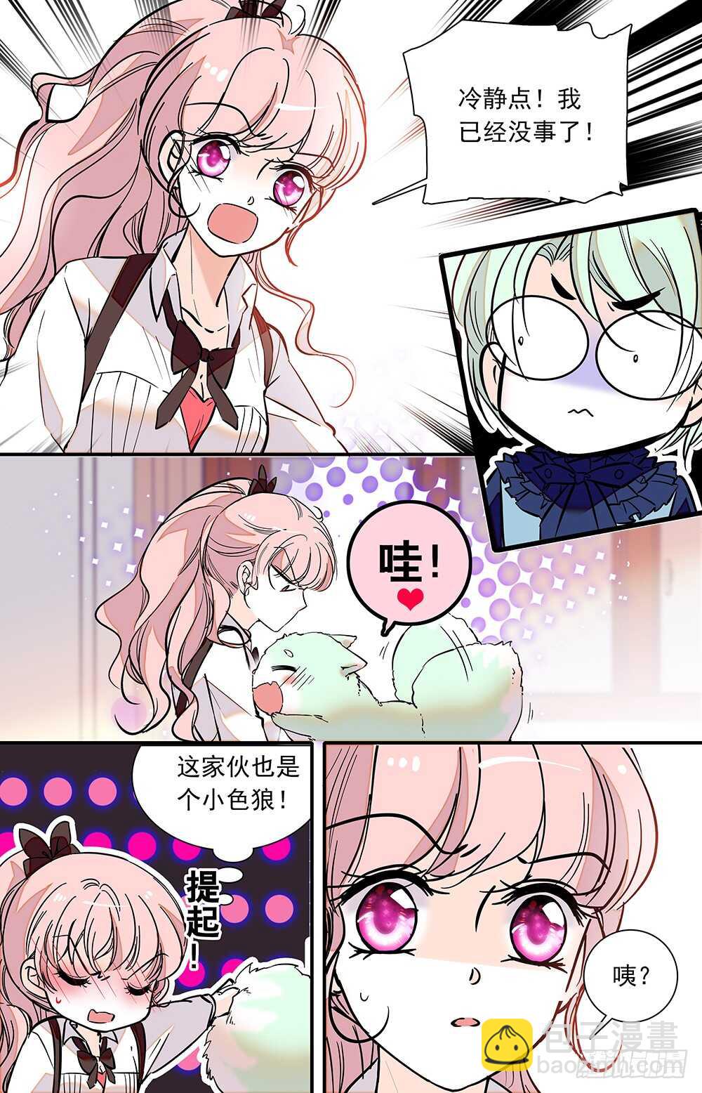 《我的怪兽男友》第二十四话 分头行动 第3页