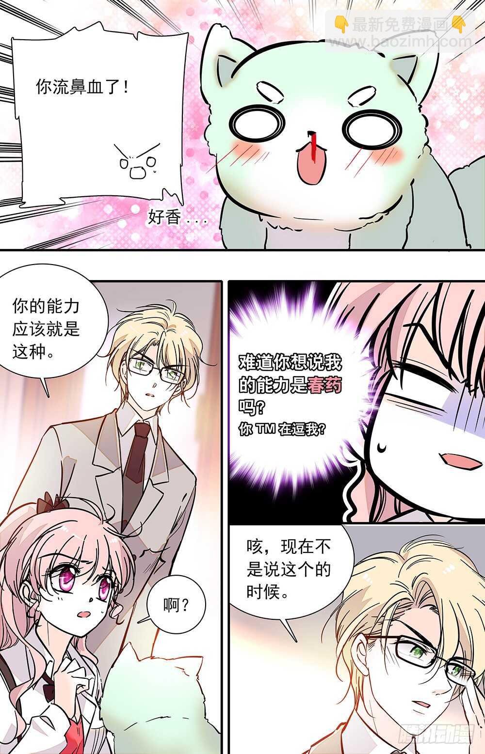 《我的怪兽男友》第二十四话 分头行动 第4页