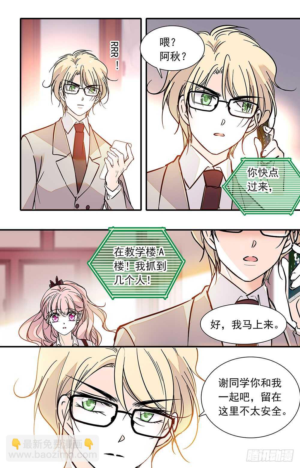 《我的怪兽男友》第二十四话 分头行动 第5页