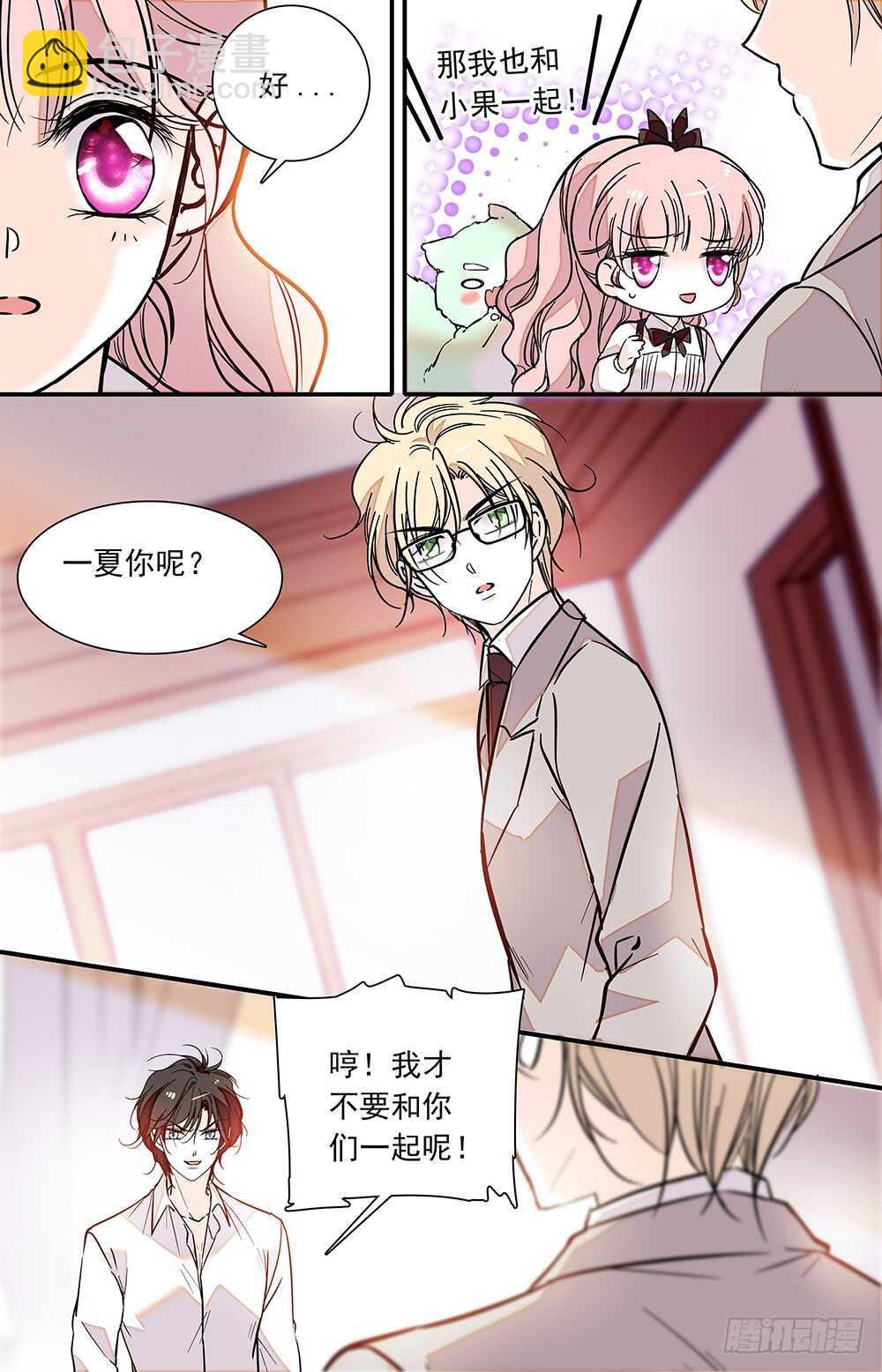 《我的怪兽男友》第二十四话 分头行动 第6页