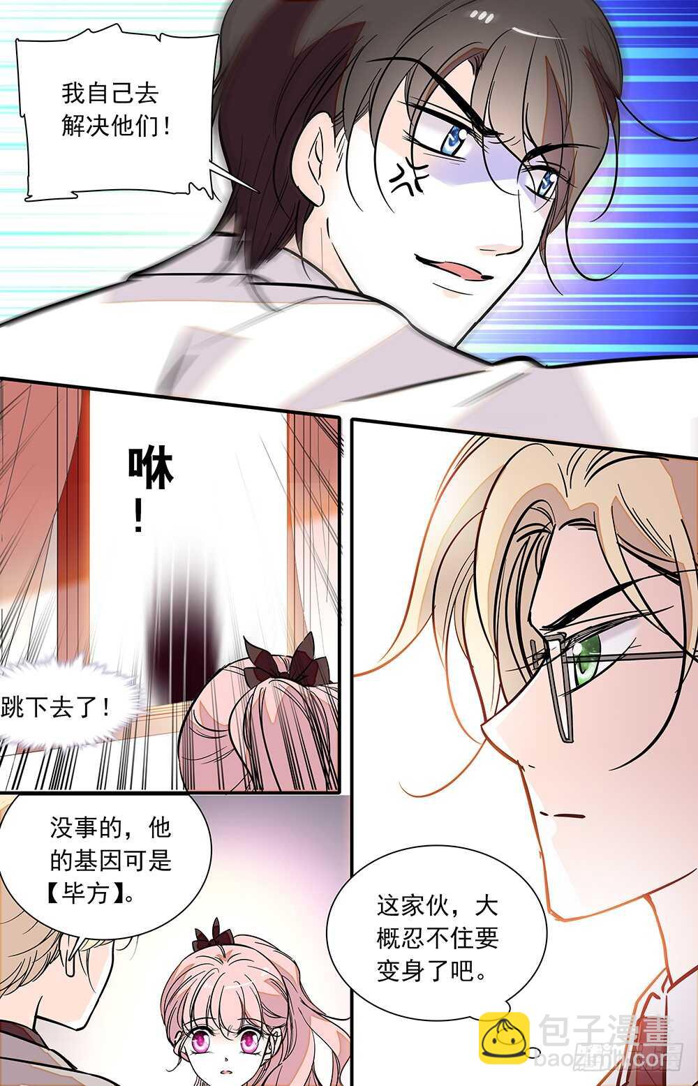 《我的怪兽男友》第二十四话 分头行动 第7页