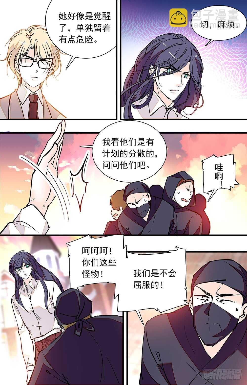 《我的怪兽男友》第二十四话 分头行动 第9页
