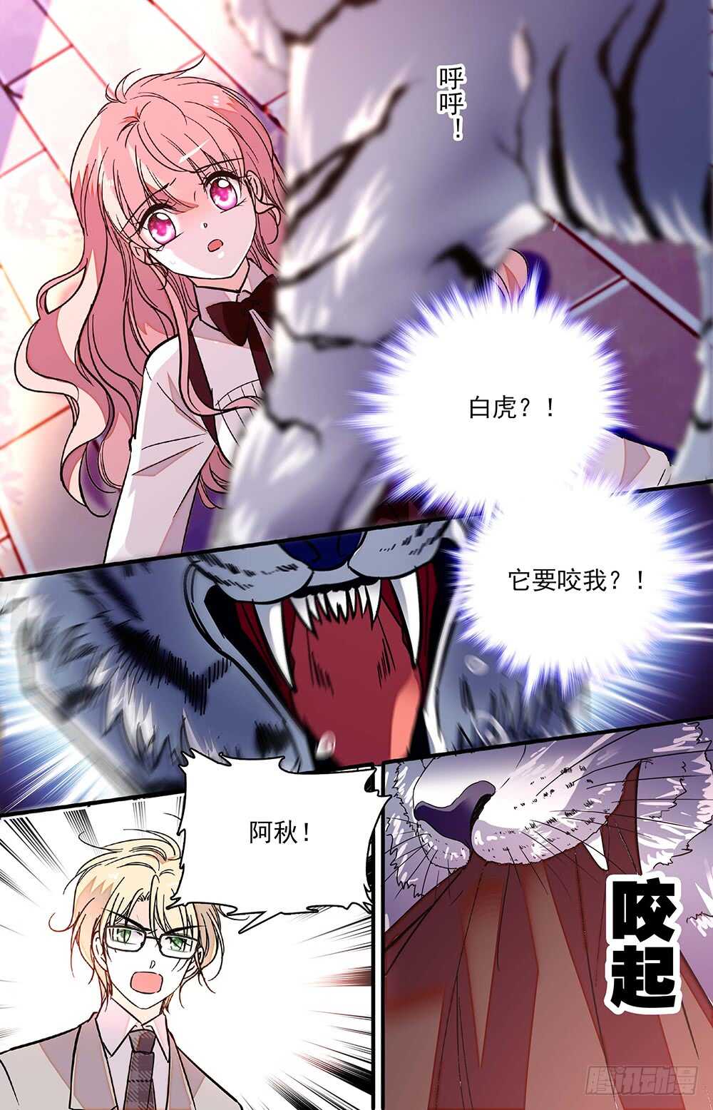 《我的怪兽男友》第二十七话 劫走 第1页