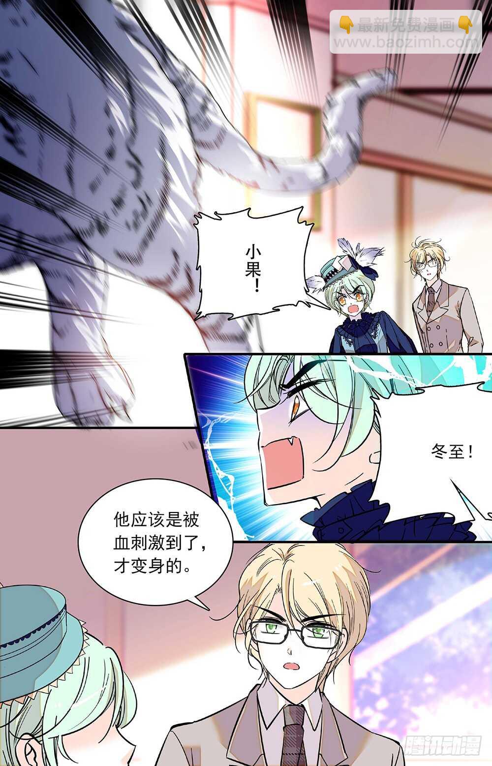 《我的怪兽男友》第二十七话 劫走 第2页