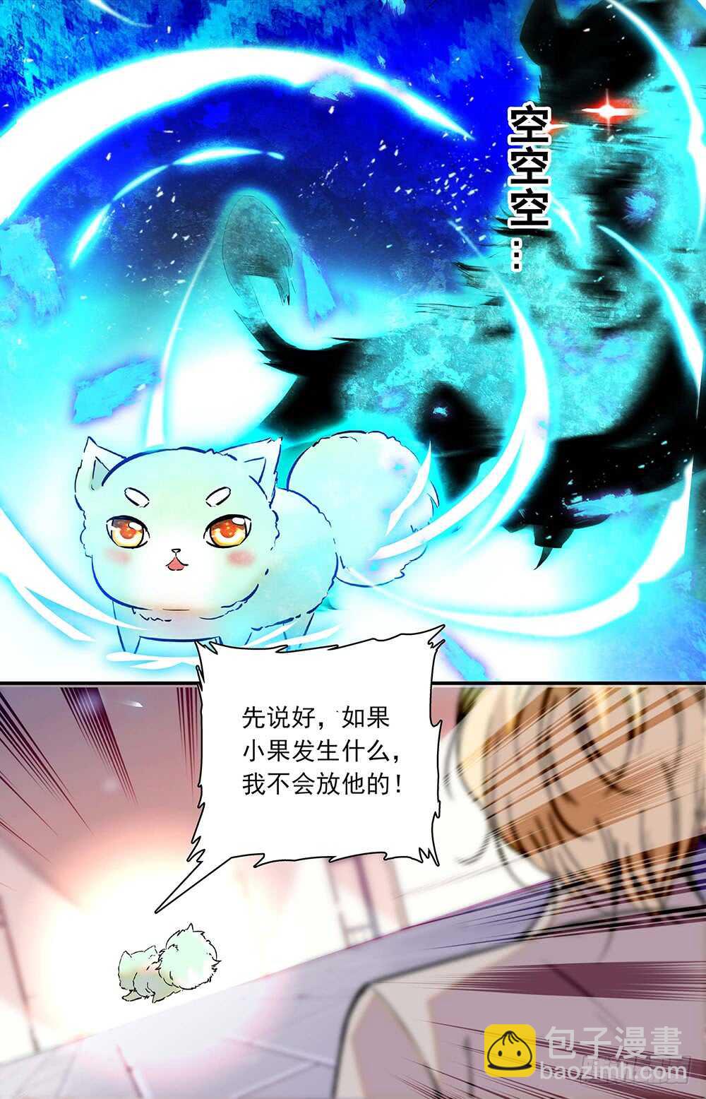 《我的怪兽男友》第二十七话 劫走 第4页