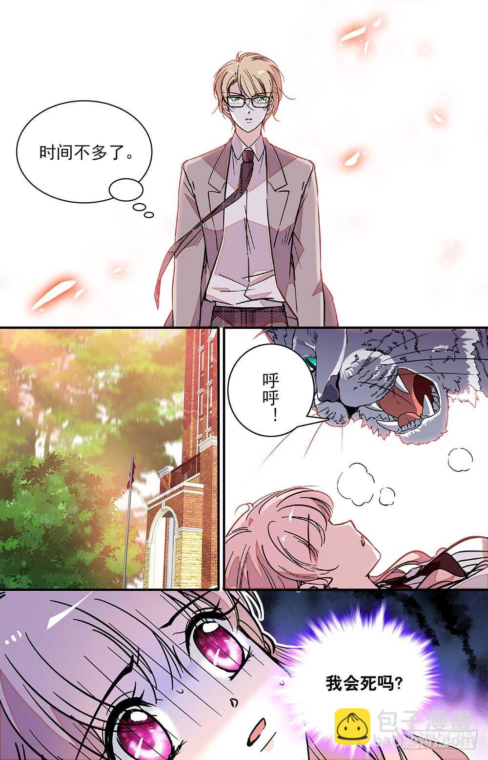 《我的怪兽男友》第二十七话 劫走 第5页