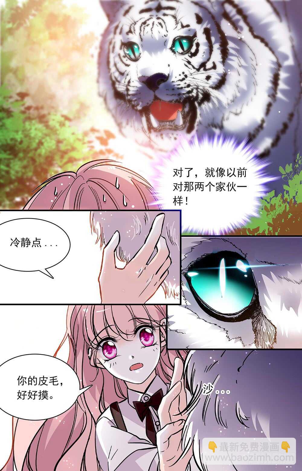《我的怪兽男友》第二十七话 劫走 第6页