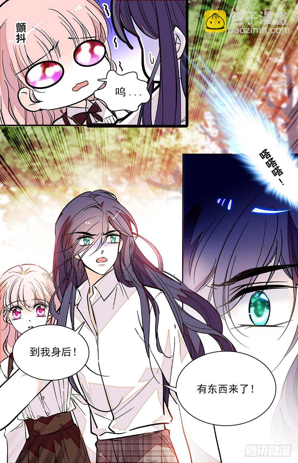 《我的怪兽男友》第二十七话 劫走 第8页