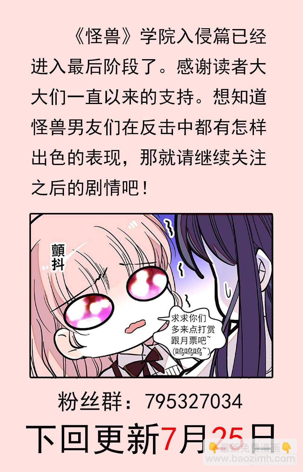 《我的怪兽男友》第二十七话 劫走 第9页