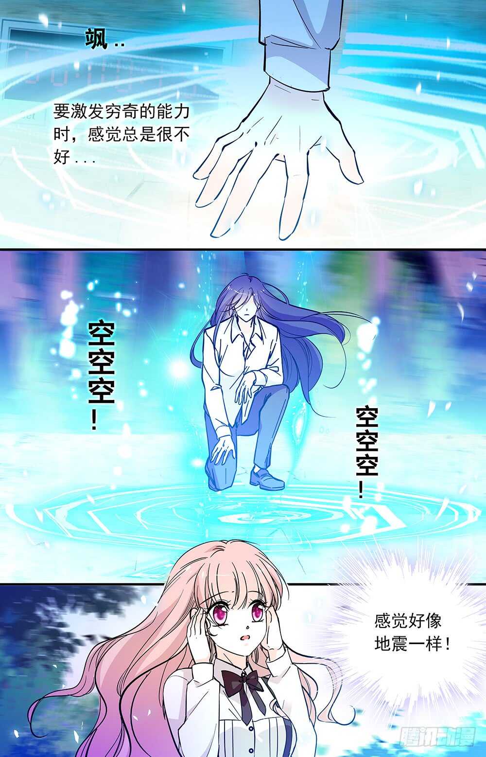 《我的怪兽男友》第三十话 终结 第1页
